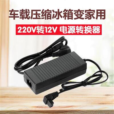 冰虎英得尔美固锋格车载冰箱制冷车家两用电源线 线配接器220V转1
