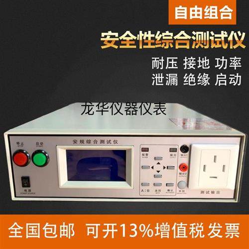 利氏安规综合测试仪安全性能综合测试仪耐压接地功率泄漏绝缘启动