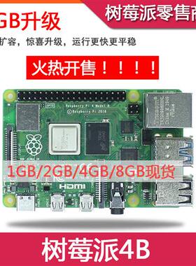 树莓派4代B型 RaspberryPi4 4B 8GB 开发板编程AI入门套件 Python