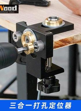 木工三合一打孔定位器圆木榫拼板板式家具连接件反弹器工具