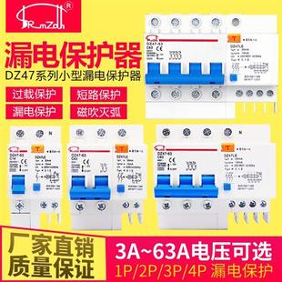 小型家用断路器空气开关带漏电保护器DZ47LE 32A