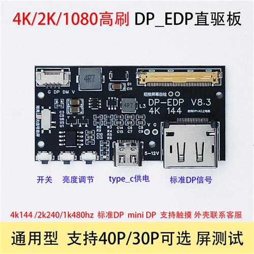 DP转EDP 4k 144HZ DIY4K驱动板  2K 1080转接板 高刷新可携式显示