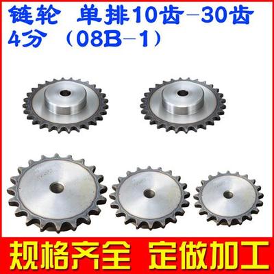 链轮 链条传动齿轮 4分08B 10齿11齿12齿13齿15齿 18齿10-50齿