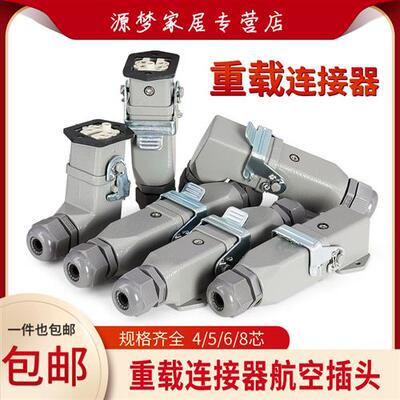 矩形连接器HDC-HA-4芯5芯6芯8芯3+1/4+1/5+1/7+1重载连接器热道流