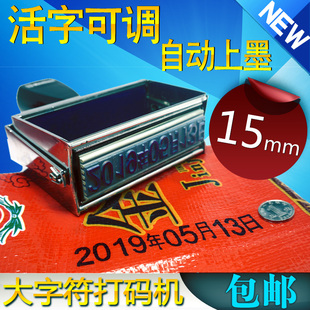打码 机 机打生产日期保质期打码 器15mm大字符纸箱编织袋手持喷码