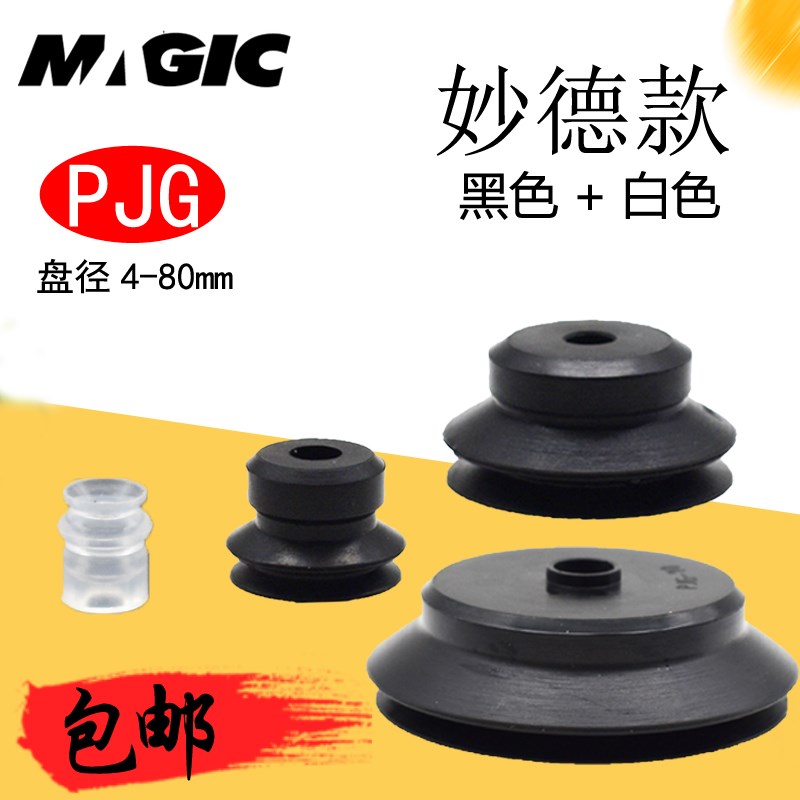 妙德款双层真空吸盘PJG-4/6/8/10/15/20/30/40/60/70/80 气动吸嘴