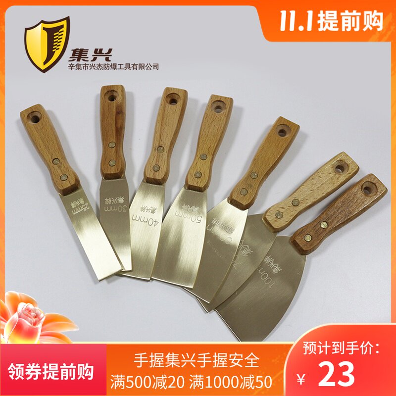 黄铜油灰刀1mm木柄/铜泥子刀/铜油灰刀黄铜铲刀除胶刀1mm厚集兴牌