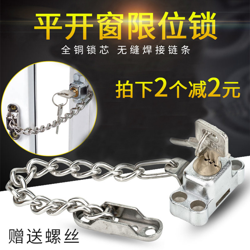 免打孔平开窗户链条锁塑钢铝合金内外推拉门窗限位器防坠楼儿童锁