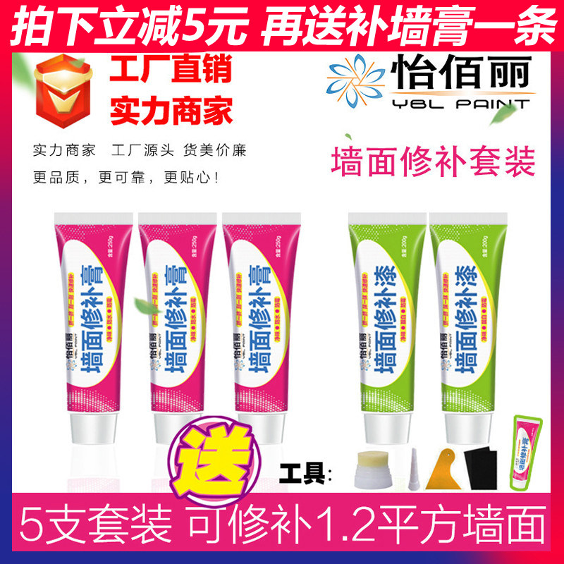 怡佰丽墙面修补膏墙体修复补墙膏白色防水防潮防霉腻子膏家用神器