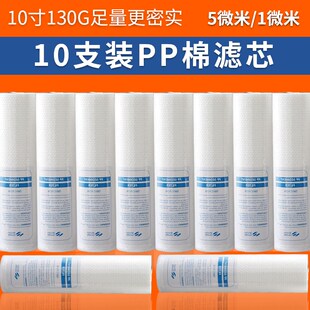 净水器通用过滤芯净水机配件10寸130g针刺pp棉滤芯前置过滤芯家用