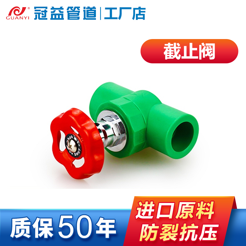 冠益管道ppr截止阀加厚水管绿色进水总阀球阀25改水电材料4分20