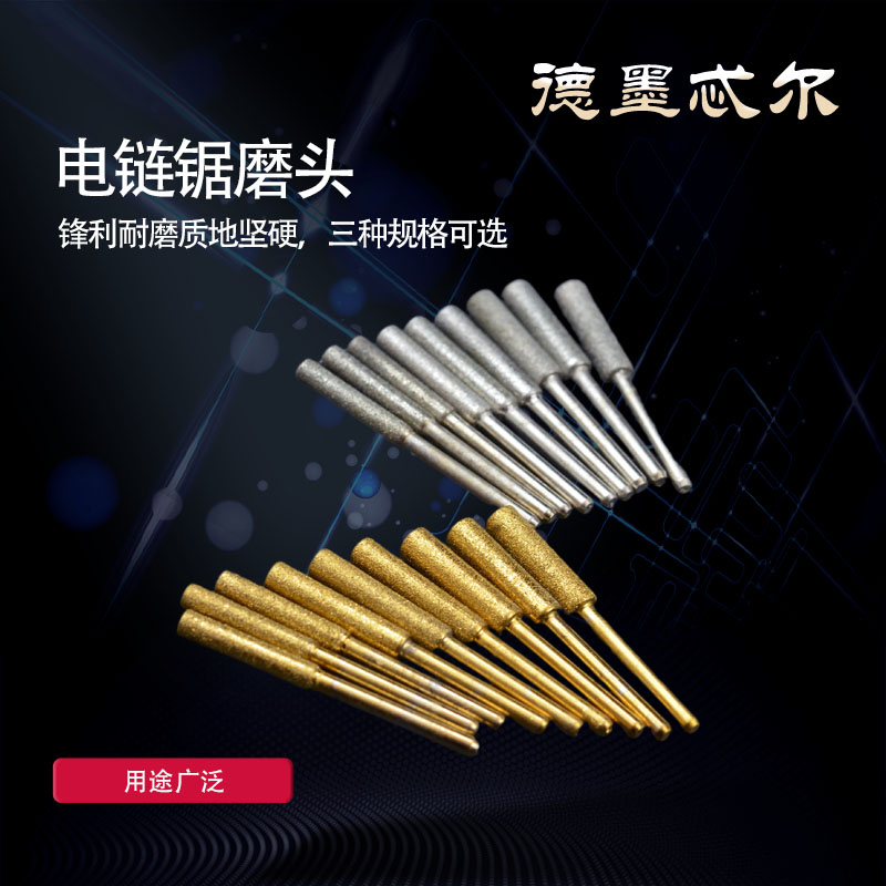 电锯链条电动油锯磨链条机打磨器金刚石磨头圆柱形磨锯齿专用