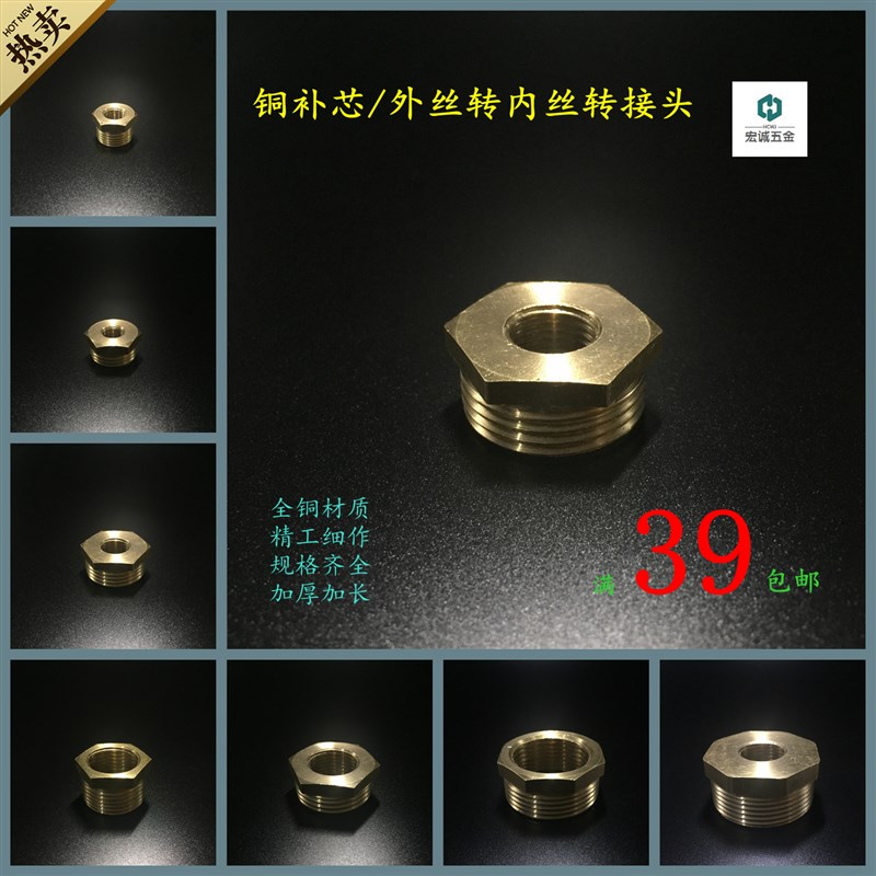 铜补芯内外丝直接1寸转4分转2分3 6配件内丝转外丝转内丝变径接头
