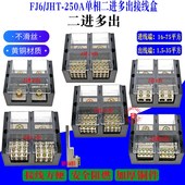 24出大电流电线分线器 配电箱电线接头分线器 单相2进2