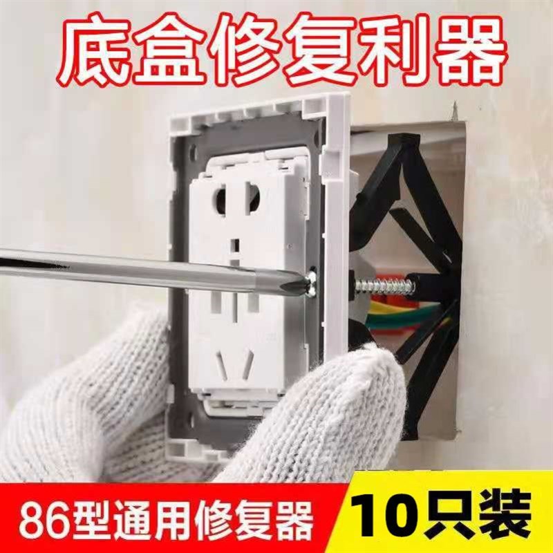 面板线合支撑顶杆凹面修理安装六支底盒修复器通用方便修补器