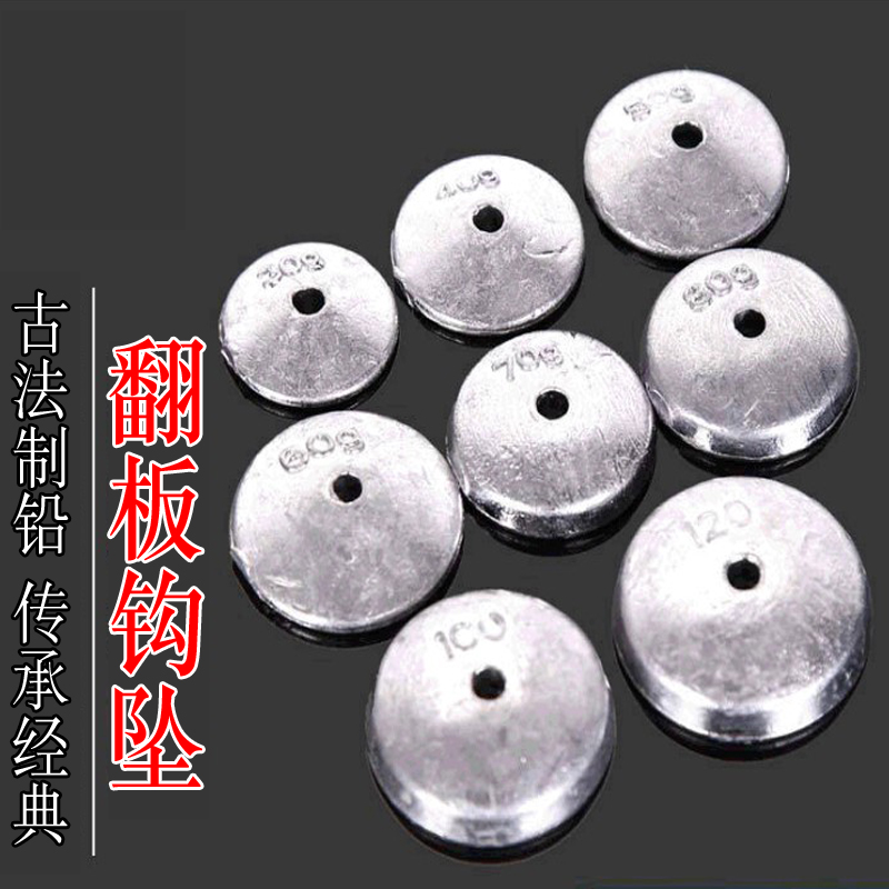 铅坠翻板钩远投海竿海杆抛竿饼盘方块翻版钩通心扁铅30g/40g/50g