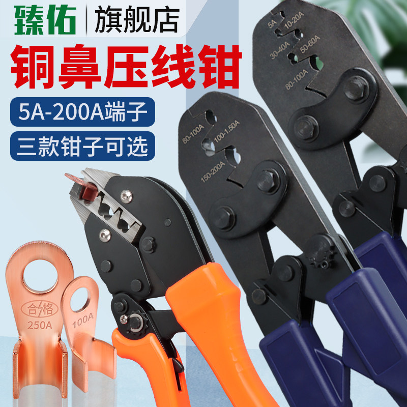 OT开口铜鼻子压线钳手持工具接线鼻钳子5-200A冷压接线裸端子夹钳