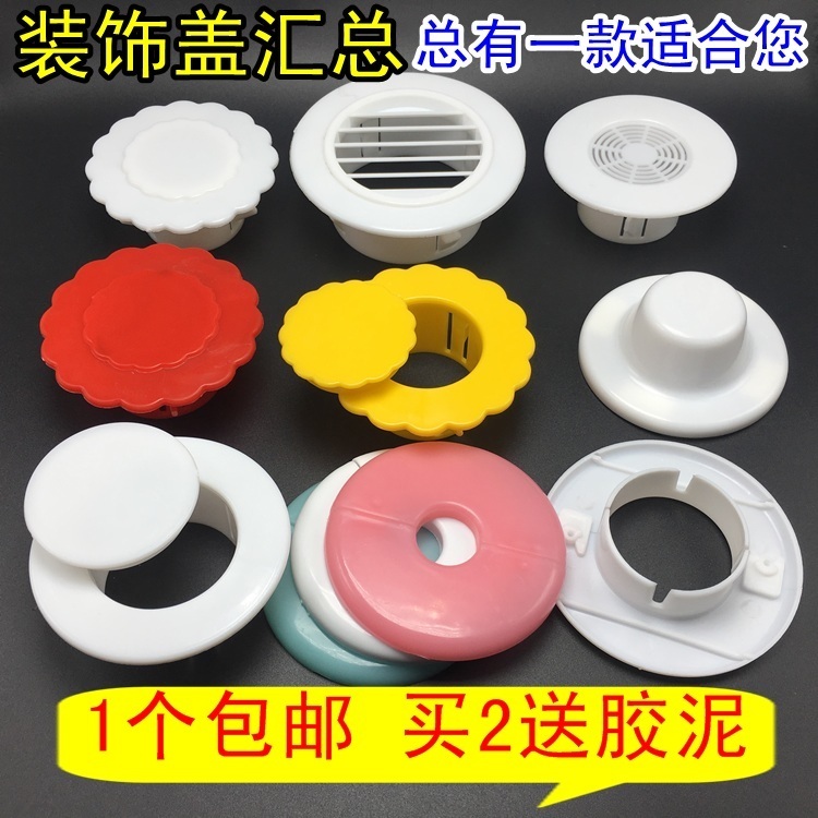 遮丑盖 空调洞装饰盖空调孔电线电视管道遮挡套堵盖墙洞盖墙孔