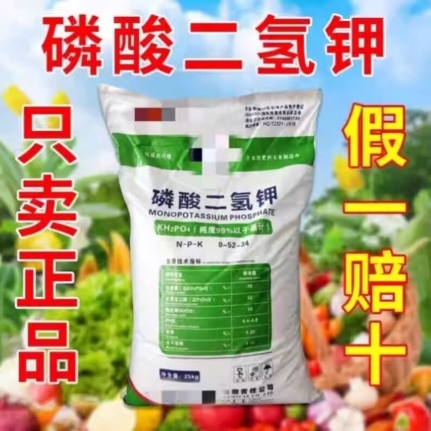 磷酸二氢钾肥料专用家用果树农用花肥叶面肥官方磷钾肥开花养花
