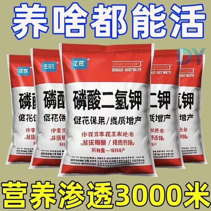 磷酸二氢钾农用叶面肥磷钾肥花肥花卉蔬菜果树玉米小麦通用肥九河