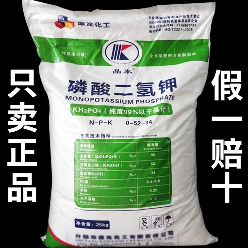 磷酸二氢钾肥料专用家用果树农用花肥叶面肥官方磷钾肥开花养花,鲜花速递/花卉仿真/绿植园艺,家庭园艺肥料,淘宝优惠券,粉丝福利购,淘宝优惠卷