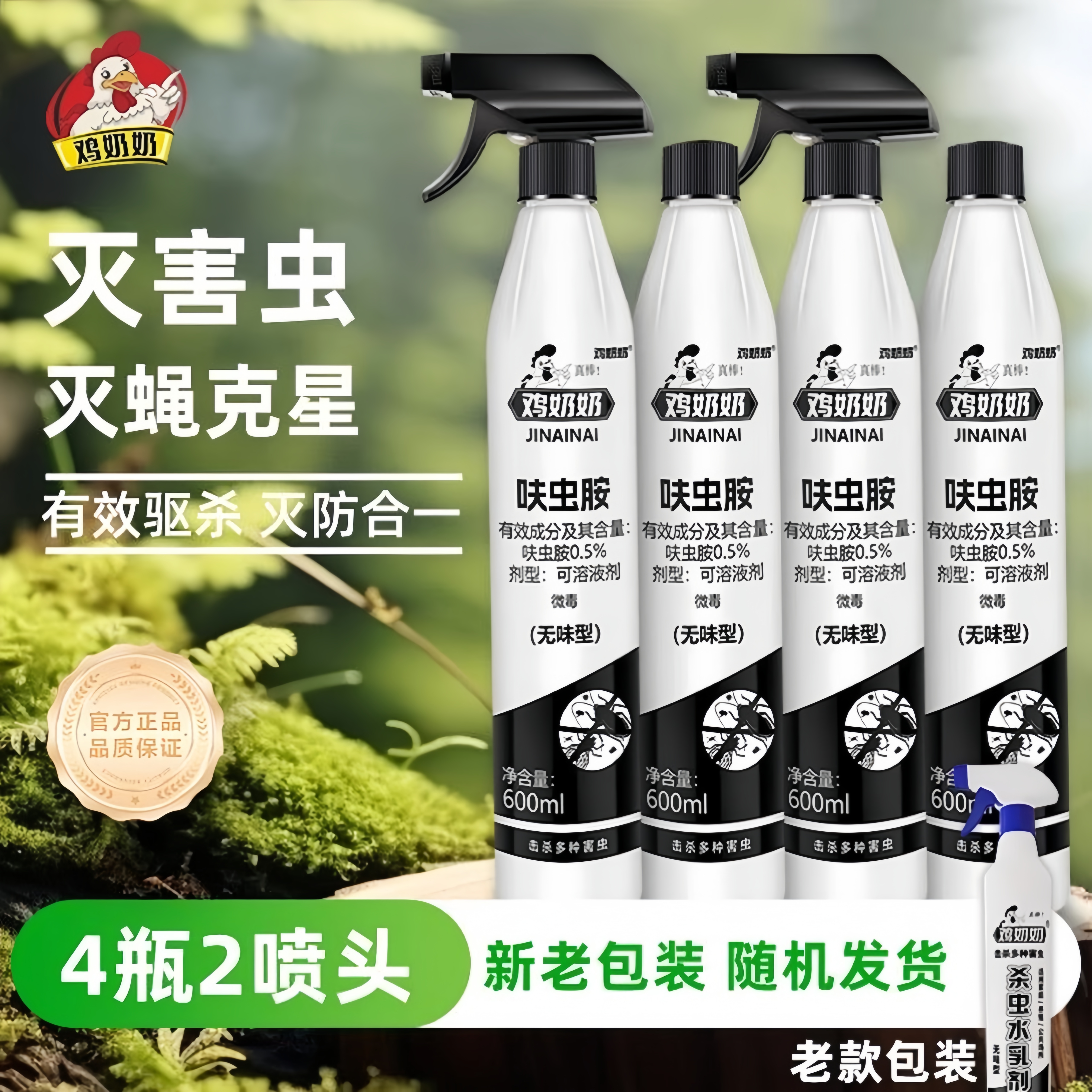 鸡奶奶长效灭蚊子杀虫水乳剂