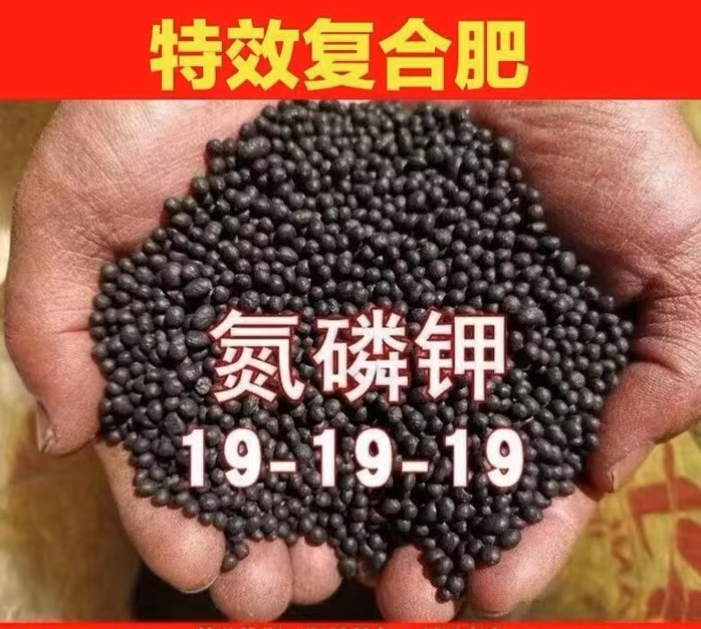 【价】花肥料复合肥蔬菜农用种菜通用型果树盆栽氮磷钾三元复合肥