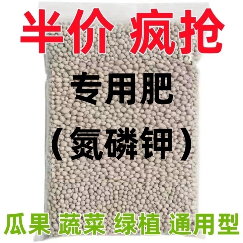 速溶覆合花肥料磷肥钾肥花卉盆栽蔬菜瓜果有机化肥通用型氮磷钾肥
