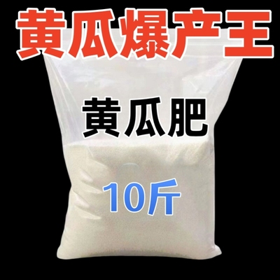 黄瓜专用肥黄瓜肥料化肥水溶肥有机肥盆栽蔬菜复合肥青瓜种植种菜