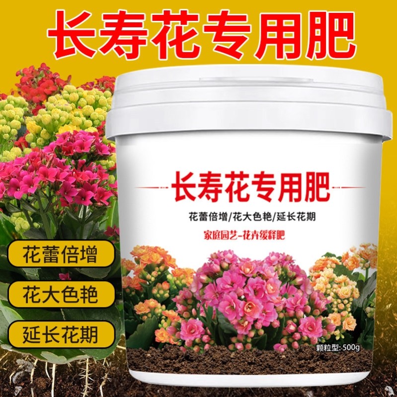 长寿花专用肥颗粒缓释型有机肥料增根壮苗促花期多营养不板结盆栽,鲜花速递/花卉仿真/绿植园艺,家庭园艺肥料,淘宝优惠券,粉丝福利购,淘宝优惠卷