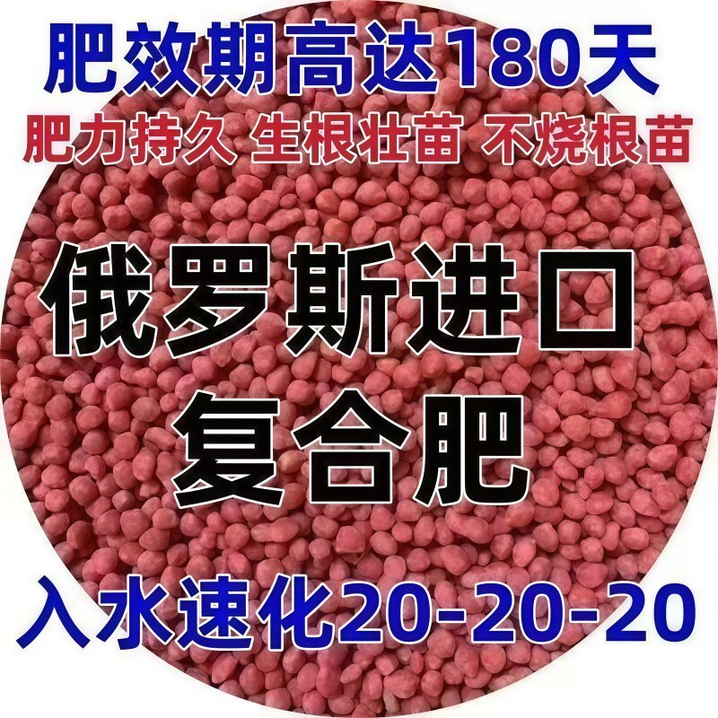 俄罗斯进口有机肥复合肥硫酸钾肥蔬菜化肥花肥料果树营养肥包邮