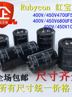 进口红宝石400v680uf 450v 680uf 820uf1000uf电容全新560uf470uf