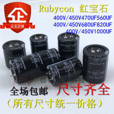 进口红宝石400v680uf 450v 680uf 820uf1000uf电容全新560uf470uf