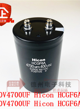 HCGF6A 400V4700UF海立450V4700UF全新电解电容器4700MFD450VDC