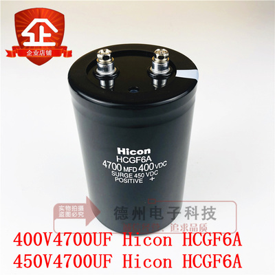 HCGF6A 400V4700UF海立450V4700UF全新电解电容器4700MFD450VDC