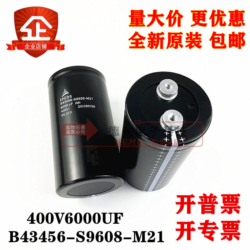 爱普科斯 电解 B43456-S9608-M1/M21/M11/M12 6000uF400V滤波电容