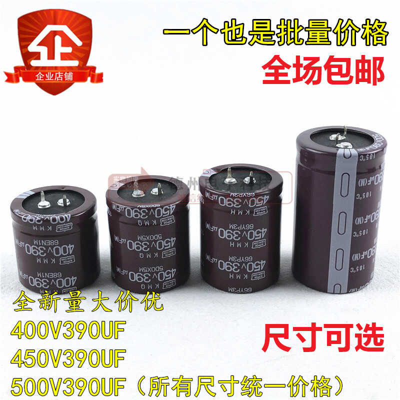原装正品400V450V500V390UF 黑金刚电容30X45