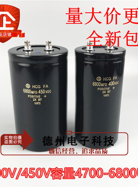 6800UF450V日立电容400V5600UF 450V变频器电容4700MFD450VDC全新