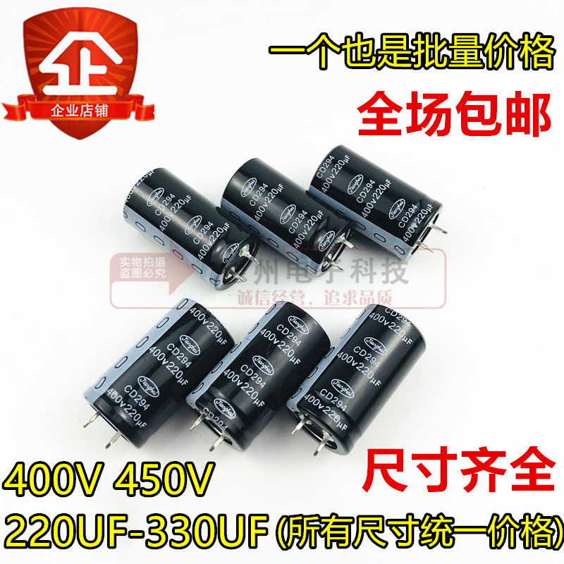 CD294 400V 450V220UF 270UF 330UF江海 全新进口电解电容