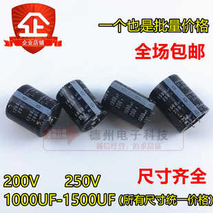 原装变频器电容200V1000UF 1200UF 1500UF 250V 进口尼吉康 现货