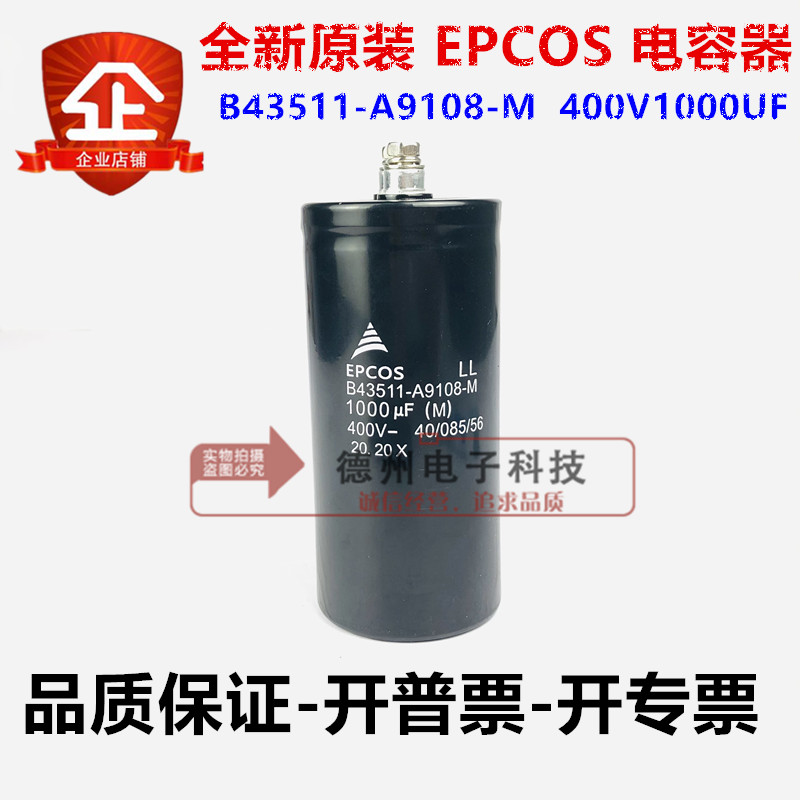 B43511-A9108-M 400V 全新EPCOS B43456-A5108-M 450V1000UF 电容