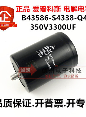 全新原装EPCOS B43586-S4338-Q4 350V3300UF西门子电解电容器带尾
