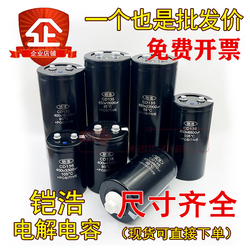 400V470UF 560UF 680UF 逆变器电焊机 450V820UF 1000UF铠浩CD294