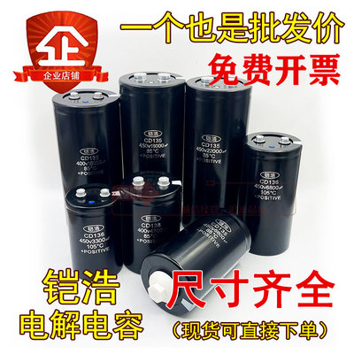 铠浩CD135 450V6800UF 全新原装 85°C 400V6800UF 变频器电焊机