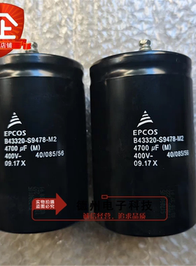 EPCOS西门子进口电容B43320-S9478-M1 M2 M3M4 M5 4700UF400V全新
