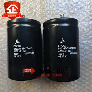 EPCOS西门子进口电容B43320-S9478-M1 M2 M3M4 M5 4700UF400V全新