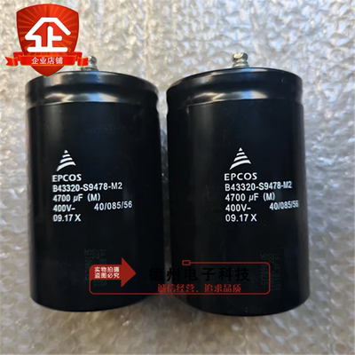 EPCOS西门子进口电容B43320-S9478-M1 M2 M3M4 M5 4700UF400V全新