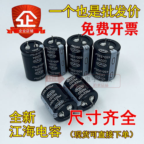 江海CD294 400V/450V220UF 270UF 330UF逆变器全新原装铝电解电容