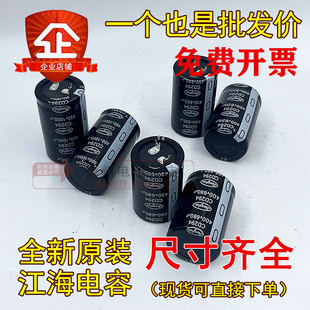 CD294全新原装江海400V680UF 450V820UF1000UF方脚电容
