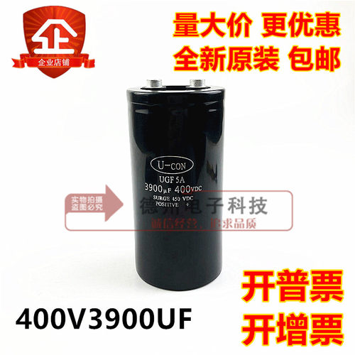 UGF5A全新金元 U-CON 400V3900UF原装变频器电解电容450VDC3900UF